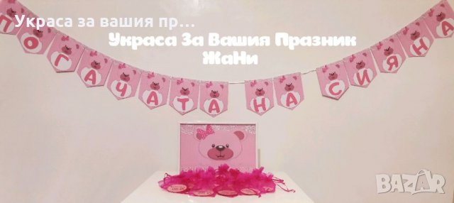 Украса За бебешка погача на тема Мечета * надпис *рамка А4 формат за сладка маса * гравирани магнити