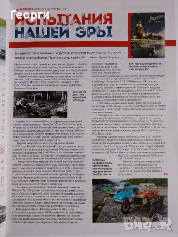 Руско списание За рулем март 2023 автомобили Москвич Урал КамАЗ , снимка 2 - Списания и комикси - 43491160