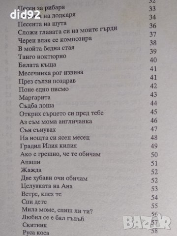 Стари градски песни , снимка 4 - Художествена литература - 39266502