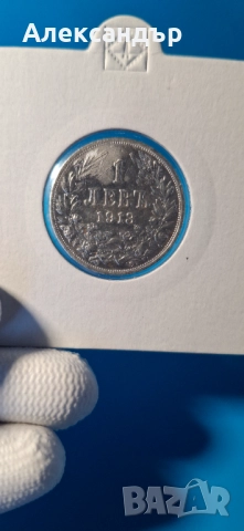 Сребърни Монети Трето Българско Царство!, снимка 11 - Нумизматика и бонистика - 48076130