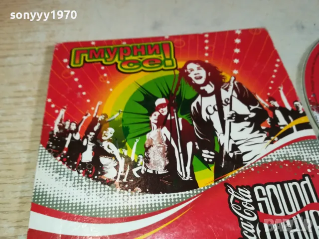 ГМУРНИ СЕ! ЦД 2801251538, снимка 3 - CD дискове - 48865832