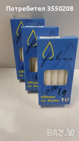 Домакински  свещи, 10 броя