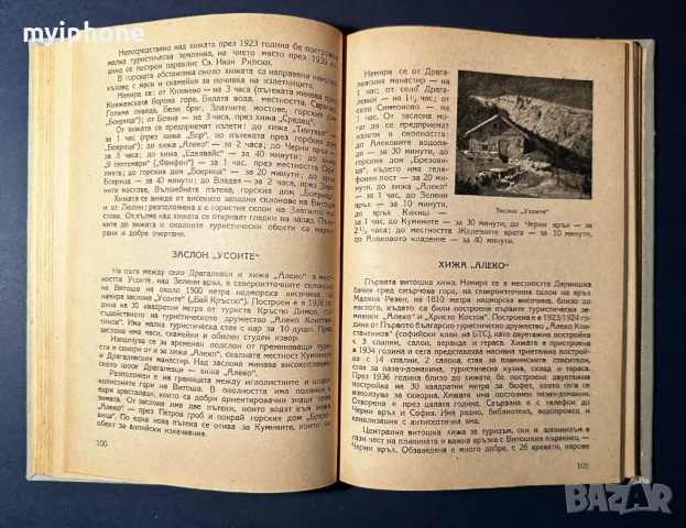 Стара Книга Туристическите Хижи в България / Георги Клисаров, снимка 9 - Енциклопедии, справочници - 49528363
