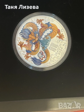 Цветен лунар Дракон