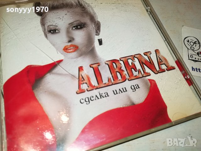 АЛБЕНА СДЕЛКА ИЛИ ДА ЦД 0801241518, снимка 6 - CD дискове - 43712733