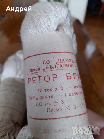 Стари конци Ретор Бриянте, снимка 3 - Други ценни предмети - 43854186