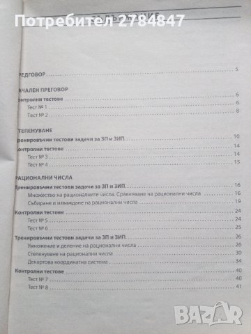 Математика Тестови задачи за 6 клас , снимка 4 - Учебници, учебни тетрадки - 43785619