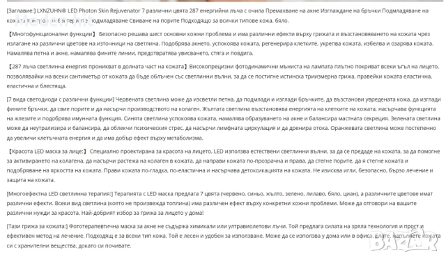 Апарат за 7-цветна LED фототерапия /LED панел/, снимка 17 - Други - 52926805