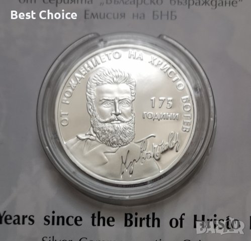 10 лева 2023 г. Христо Ботев