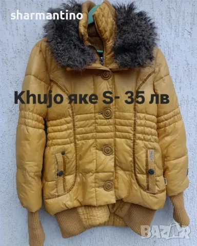 Пухено яке Khujo S - 35 лв