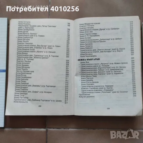 ХИЖИТЕ В БЪЛГАРИЯ,ПЪТЕВОДИТЕЛ ХИСАРЯ И ПОДАРЪК, снимка 5 - Енциклопедии, справочници - 48994124