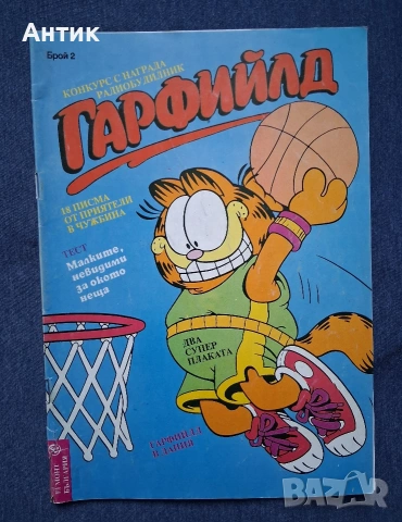 Старо Списание Комикс Гарфилд 2 Брой / 1993 год.