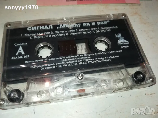 СИГНАЛ МЕЖДУ АД И РАЙ 1112241311, снимка 3 - Аудио касети - 48305877