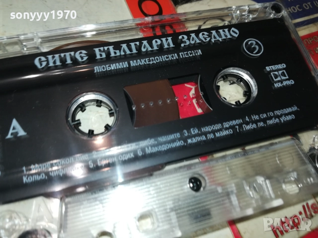 СИТЕ БЪЛГАРИ ЗАЕДНО 3-ОРИГИНАЛНА КАСЕТА 2309251047, снимка 8 - Аудио касети - 51804625