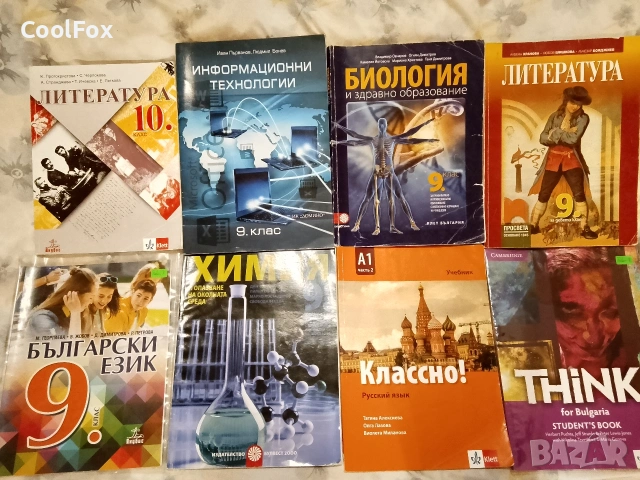 Учебници / помагала от 9 до 12 клас, снимка 2 - Учебници, учебни тетрадки - 53447780