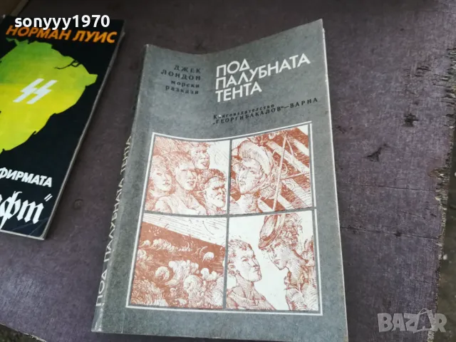 ДЖЕК ЛОНДОН 2101250827