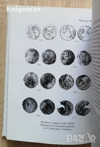 България, Византия, Русия, том 1: Изследвания на Средновековната култура, Асен Чилингиров, снимка 6 - Специализирана литература - 51915181