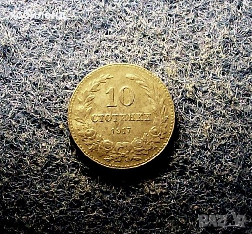 10 стотинки 1917, снимка 2 - Нумизматика и бонистика - 28187768