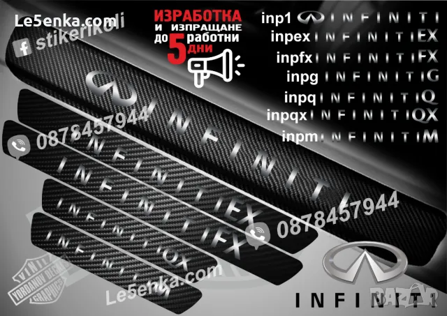 ПРАГОВЕ карбон INFINITI G фолио стикери inpg, снимка 2 - Аксесоари и консумативи - 48640840
