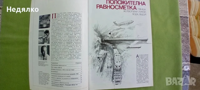 На Рейн,1981г,рядко авто Бг списание , снимка 4 - Колекции - 50675186
