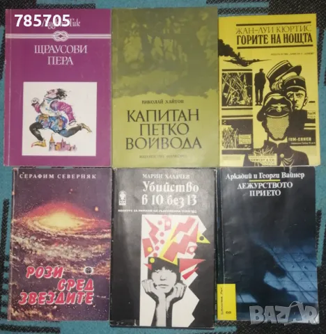 Книги по 2лв бройката