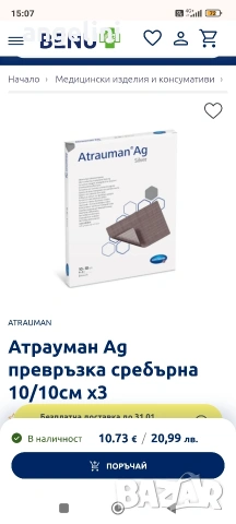 Atrauman мазева сребърна превръзка