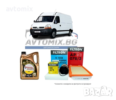 Комплект масло и филтри за RENAULT Master III, Master Maxi,  2003-2010 г.