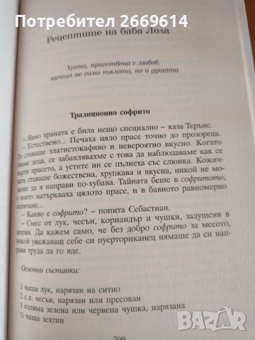 "Мофонго" Сесилия Самартин , снимка 5 - Художествена литература - 43920664