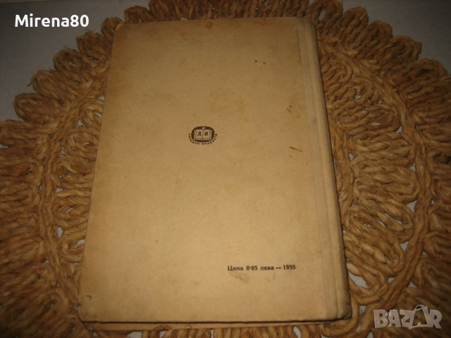 Технология на шлосерството - 1955 г., снимка 7 - Специализирана литература - 52743865