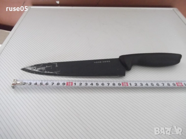 Нож "HOME HERO" кухненски - 2, снимка 2 - Прибори за хранене, готвене и сервиране - 52593229