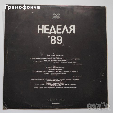 Metallica, Manowar, Testament, Bon Jovi – Неделя 89 - Сергей Джоканов – BTA 12577, снимка 2 - Грамофонни плочи - 28623712