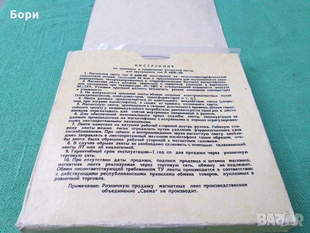 Юбилейна ролка Свема 15см Нова за магнетофон, снимка 2 - Плейъри, домашно кино, прожектори - 29077371