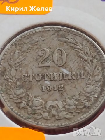 Монета 20 стотинки 1912г. Княжество България за КОЛЕКЦИОНЕРИ 24843, снимка 6 - Нумизматика и бонистика - 43164551