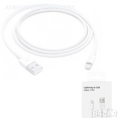 Apple - Оригинален кабел за данни  USB-A към Lightning, 1 м - бял, снимка 1 - Оригинални зарядни - 43778874