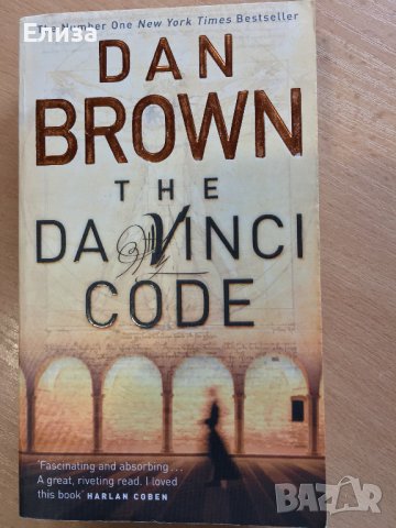 The Da Vinci Code - Dan Brown, снимка 2 - Художествена литература - 38650418