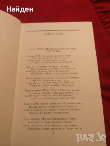 Книга на руски
- Джордж Гордон Байрон
, снимка 5 - Художествена литература - 47280623