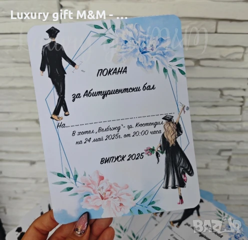 Покани за Абитуриентски бал тип флаер