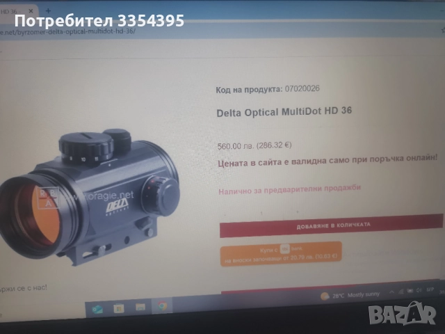 Бързомер, антифони, стойка за пушка, снимка 2 - Оборудване и аксесоари за оръжия - 51584481