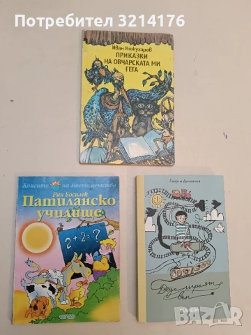 Деца играят вън - Георги Данаилов (2019)