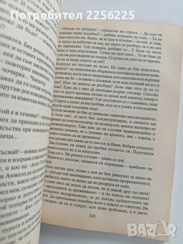 Довери ми се, снимка 3 - Художествена литература - 53327762