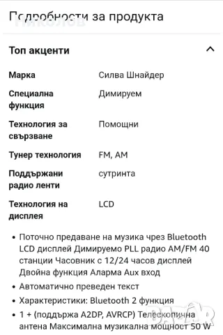 Silva Schneider BT-C 800 PLL-A Tischradio UKW AUX, Bluetooth®USB , снимка 8 - Аудиосистеми - 49411431