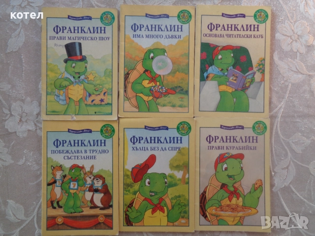 Продавам 6 книжки  от поредицата ; ,,Да четем с Франклин"