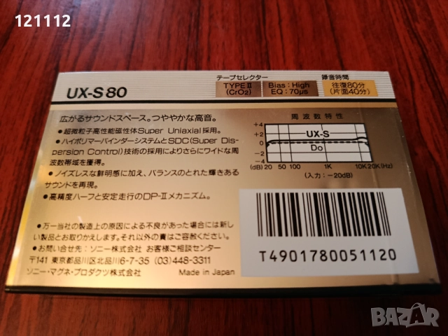 Аудио касета Sony UX-S 80, снимка 2 - Аудио касети - 52771864