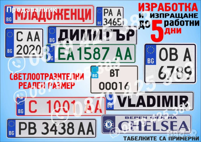 Табела светлоотразителна с регистрационен номер, име или друг надпис, снимка 2 - Аксесоари и консумативи - 43485473