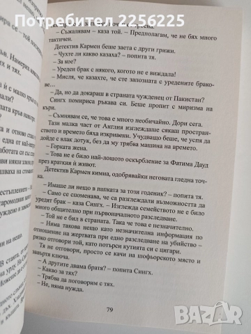 Престъпления в Лондон, снимка 2 - Художествена литература - 52708181
