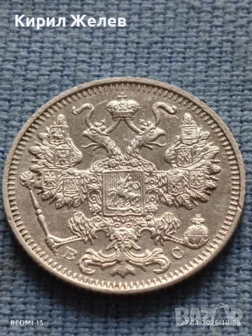 Сребърна монета 15 копейки 1914г. Царска Русия за КОЛЕКЦИЯ 50117, снимка 10 - Нумизматика и бонистика - 50051941