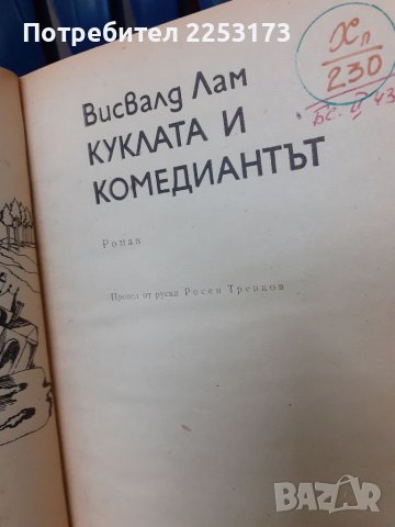Две книги,преведени от руски език,лот., снимка 4 - Художествена литература - 40270878