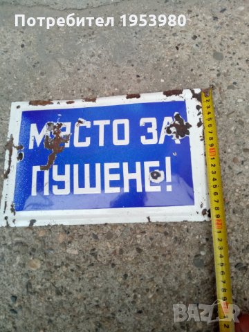 Стара емайлирана табела, снимка 2 - Антикварни и старинни предмети - 32803302