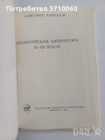 5 Книги Каталог Византия Историческа научна литература , снимка 9 - Нумизматика и бонистика - 50264223