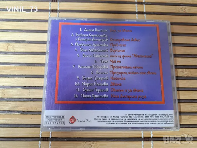  Вечните Поп Балади 2, снимка 3 - CD дискове - 49739997